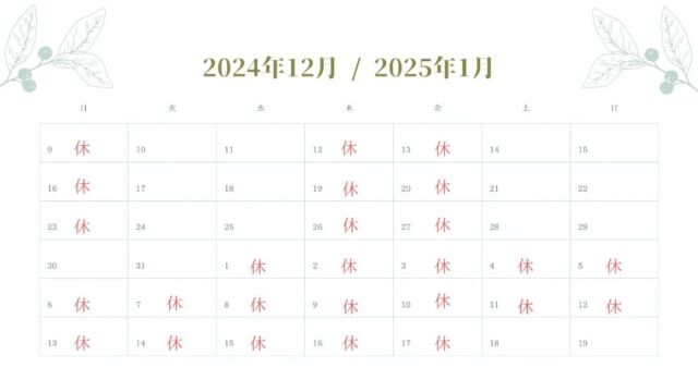 .
【 年末年始の営業日程 】

いつも当店をご利用頂き
ありがとうございます ·͜· ︎︎

年末年始の営業日程についてお知らせです。

年末は 31日(火)まで営業いたします、
30日(月)も営業しております！

30日(月)と31日(火)は一部のパンの
ご予約も承っております。

パンドミ
バゲット
パンオルヴァン
レーズンブレッド
クロワッサン食パン
メランジェ
ノワレザンフィグロッソ
ブリオッシュ・ロッソ
デカッチャ
クリームチーズとベーコンのデカッチャ

上記のパンはご予約受付ております。
ご希望の方は、営業日 (火・水・土・日)に
お電話(06-6152-6660)までご連絡
くださいますよう、よろしくお願いいたします。
※27日(金)までにご予約をお願いいたします。

年明けは
2025年1月1日～1月17日(金)まで
お正月休みを頂きます。
いつもご利用下さっているお客様には
ご迷惑をおかけしますが、
何卒ご理解頂けますと幸いです。

また
1月18日(土)から毎年恒例の
ガレット・デ・ロワ の販売も
スタートいたします𓈒𓂂𓏸♕𓏸𓂂𓈒

今年も残すところ僅かとなりましたが
今後ともパネヴォラーレを
よろしくお願いいたします。

 # panevolare  #パネヴォラーレ  #北摂グルメ
 #北摂パン屋  #豊中市パン屋  #豊中市グルメ