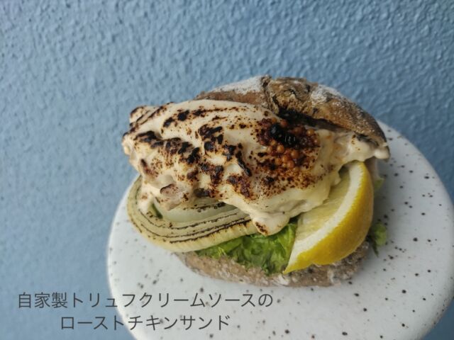 ,
【自家製トリュフクリームソースの
ローストチキンサンド】

ひじきのチャバタに、
自家製トリュフクリームソースと
自家製ローストチキン、玉ねぎのロースト
季節の野菜を合わせています。

口の中でふわっと広がる
トリュフの匂いがたまりません。
ボリュームたっぷり
なので1つでお昼ご飯にもしくは
シェアしてお召し上がり頂いても
良いかと思います　💪

寒い時期にはクリームソース系が
食べたくなりますよねえ
しっかり、がっつり食べたい方へ
おすすめです！

#panevolare #パネヴォラーレ #北摂グルメ #北摂パン屋 #豊中市パン屋 #豊中グルメ #大阪パン屋