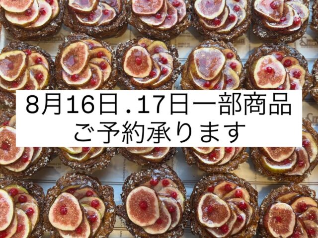 【8月16,17日ご予約承ります】
※日付訂正いたしました🙇‍♀️

ギリギリでのご案内となってしまいましたが
夏季休業前の8月16日と17日は
一部商品のご予約を承ります。

※ご予約以外も通常通り
他のパンなどの販売はございます。

以下商品がご予約対象となります。

パンドミ
バゲット
パンオルヴァン
レーズンブレッド
メランジェ
ノワレザンフィグロッソ
ブリオッシュ・ロッソ
デカッチャ
クリームチーズとベーコンのデカッチャ

上記のパンはご予約受付しております。
ご希望の方は、営業日 (火・水・土・日)に
お電話(06-6152-6660)や店頭にて
もしくはインスタグラムのDMに
お名前と商品名（点数、何枚切り等）の
ご連絡をくださいますよう、
よろしくお願いいたします。
※13日(水)までにご予約をお願いいたします。

夏季休業まで残り
5営業日となりました🌞
いつも暑い中ご来店頂きまして
ありがとうございます。

皆様体調などお気をつけくださいませ☺️

#panevolare #パネヴォラーレ