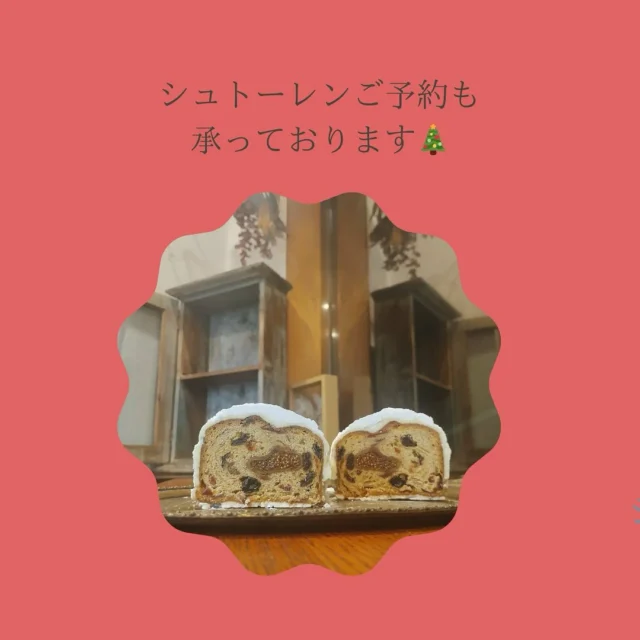 .
【シュトーレンご予約承ります】

いつもパネヴォラーレを
ご利用頂きましてありがとうございます。

今年も11月22日(土)より
シュトーレンを販売いたします。

赤ワインで煮込んだイチジクと
今年から白ワインで煮込んだ【あんず】
も追加されております🕊️
6種類のドライフルーツが
たくさん入っています🍏🍎🍐🍊🍋🍇

しっとりとした食感でオレンジピールや
オレンジリキュール系統は使用していません。
食べやすいシュトーレンに
出来上がっていますので
クリスマスまでに少しづつ
楽しんで頂けたらと思います ·͜· ︎︎⁡
⁡

販売価格は税抜き 4,000円
サイズは 約21cm×10cm×8cm程
となっております。⁡
⁡⁡
総量⁡約800gとずっしりと⁡
⁡ドライフルーツの詰まった⁡
⁡シュトーレンとなっております 

今年は当店のロゴ入り
巾着袋に入れてお渡しです🎅🎄

⁡

シュトーレンのみご予約承っております。
営業日  火・水・土・日曜日  に
お電話  06-6152-6660
をして頂くか、
店頭または インスタグラムのDMへ
ご連絡をお願い致します。

お名前、希望日、DM以外の方は
ご連絡先も合わせてお伝え願います。

※ご予約の際は希望日の1週間前までに
ご連絡お願い致します。

ご連絡お待ちしております 🎅🎄

 #panevolare  #パネヴォラーレ  #北摂グルメ  #北摂パン屋  #豊中市パン屋  #豊中グルメ  #大阪グルメ  #大阪パン屋
